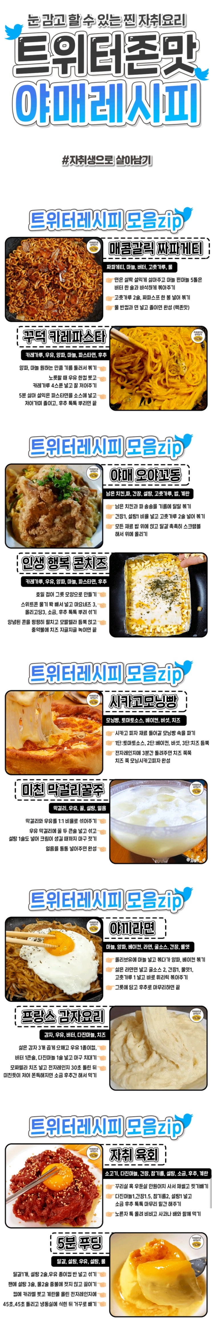  트위터존맛 야매레시피