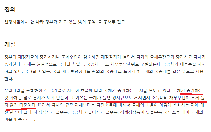  국채와 이자 그리고 국가부채가 증가할수 밖에 없는 이유
