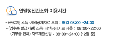  [Tip] 2021년 연말정산간소화 조회/연말정산 하는법