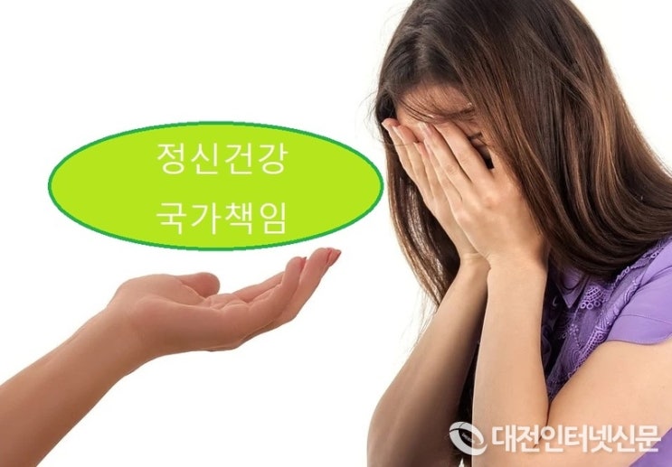 정부, 정신건강에 대한 국가책임과 공공성을 강화한다