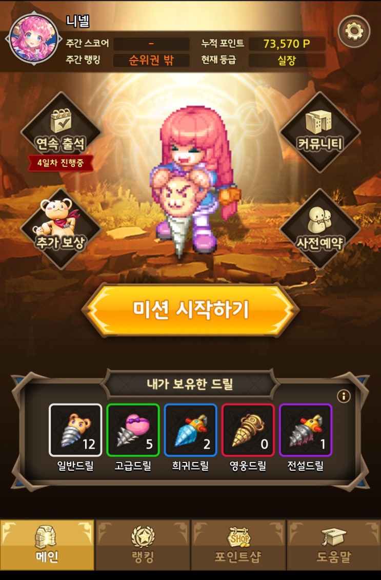  트릭스터M 출시일 기다리며 미니게임 포인트 모으기