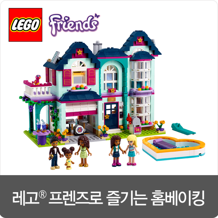  [NEW] 파티시에가 되어 레고 프렌즈와 함께 달콤한 홈베이킹을 즐겨보세요!