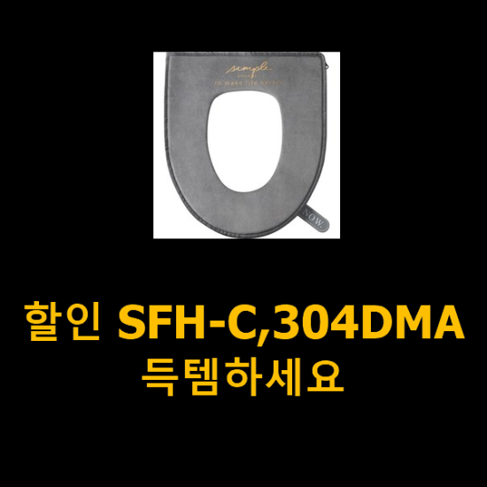 할인 SFH-C,304DMA 득템하세요