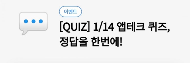 리브메이트> 오늘의혜택뉴스 더하기 앱테크 퀴즈 정답을 모아모아 #홈플퀴즈 #쏠뀌지 #더겜성퀴즈 #OX퀴즈 #돈버는퀴즈 #오퀴즈 리브메이트> 오늘의혜택뉴스 더하기 앱테크 퀴즈 정답을 모아모아 #홈플퀴즈 #쏠뀌지 #더겜성퀴즈 #OX퀴즈 #돈버는퀴즈 #오퀴즈