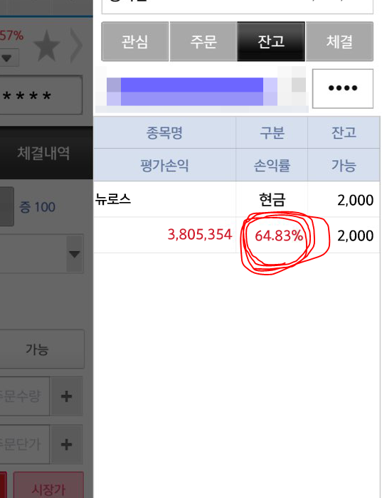  뉴로스 초대박 수익 인증, 매매 타이밍 압박에서 내가 벗어난 방법