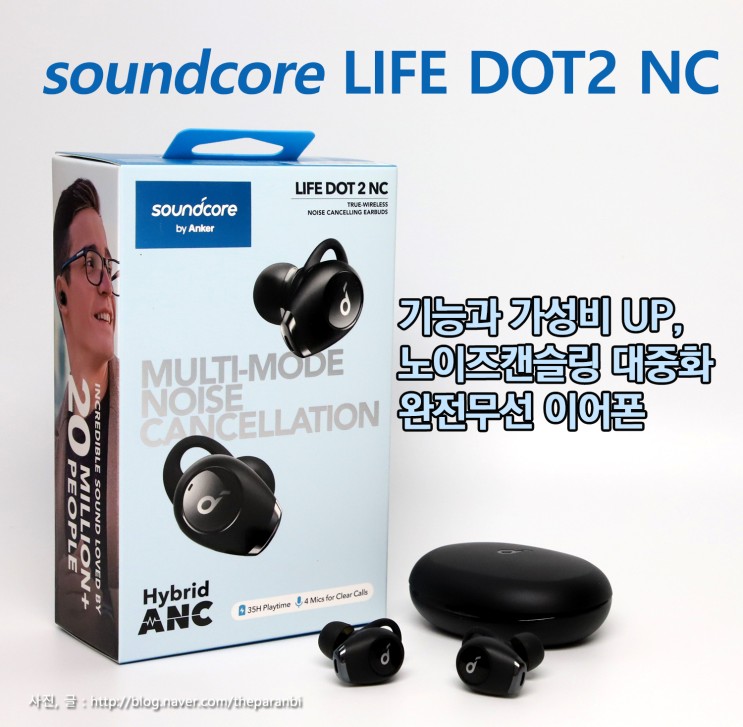 기능과 가성비 UP, 노이즈캔슬링 대중화 완전무선 이어폰, 사운드코어 라이프 닷2 엔씨 soundcore LIFE DOT2 NC