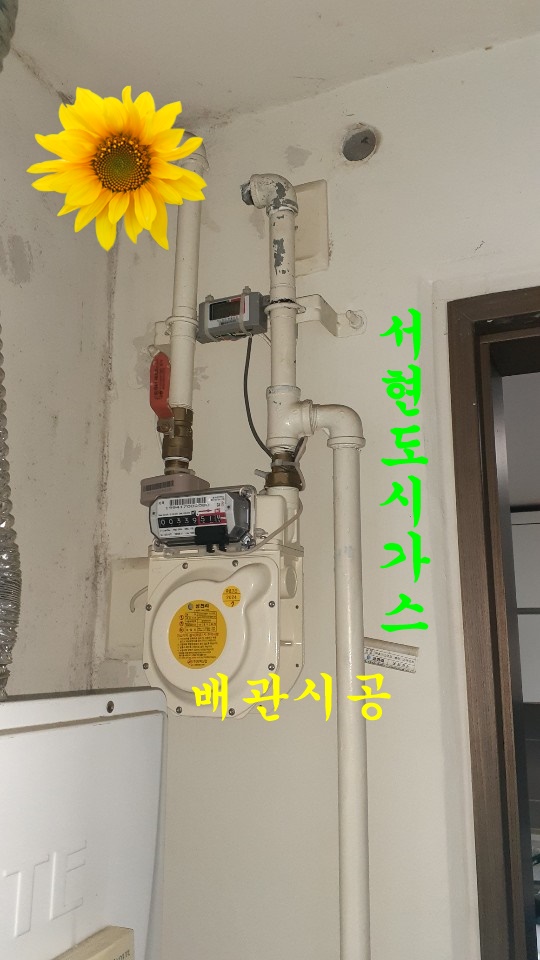  용인 대표도시가스공사 배관철거/금광베네스타