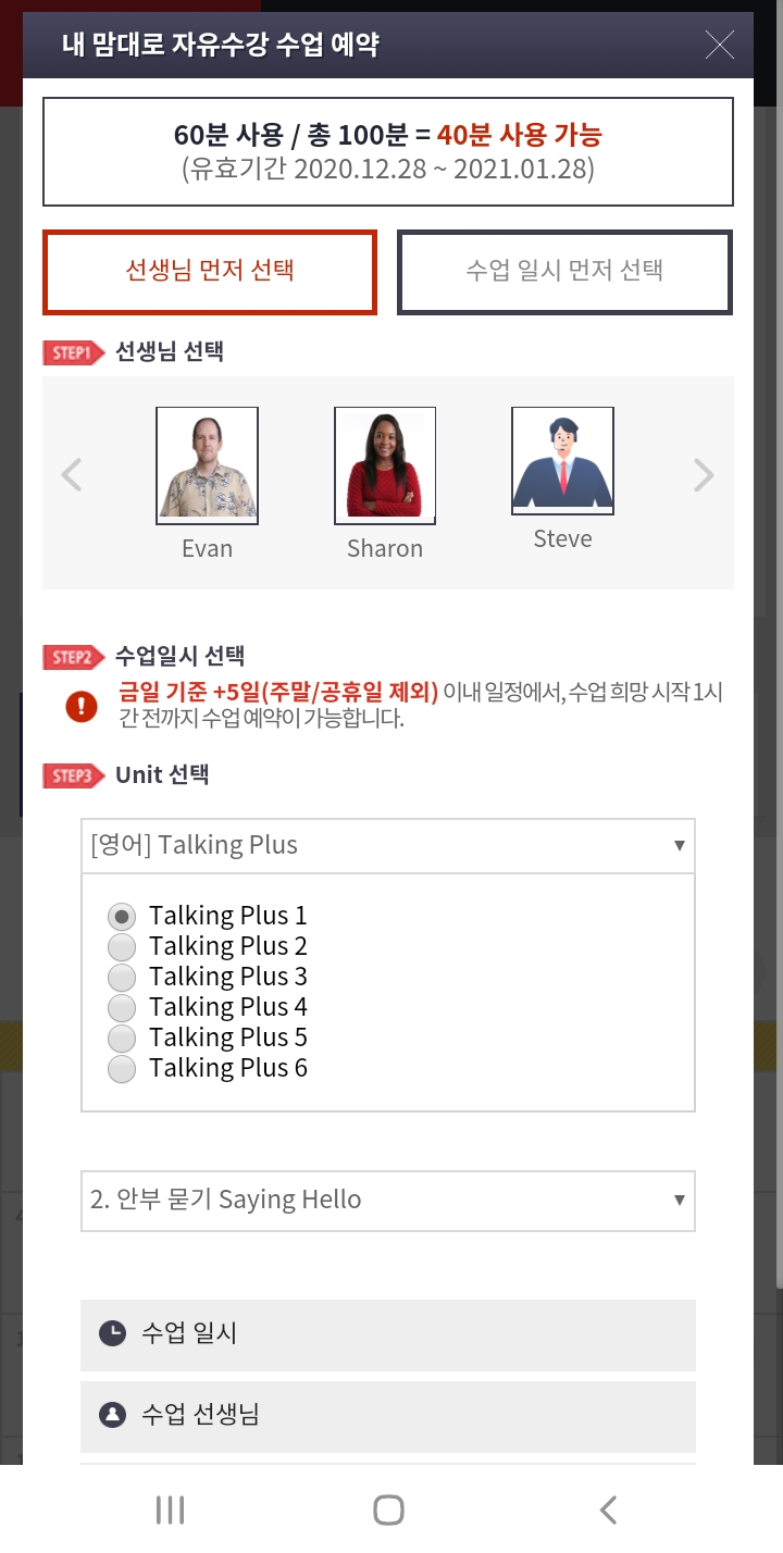  내 영어회화 실력을 제대로 알고 싶다면 추천드리는 전화영어 [파고다토쿨]
