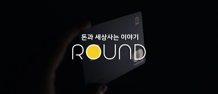   ROUND 라운드 뉴스레터를 소개합니다