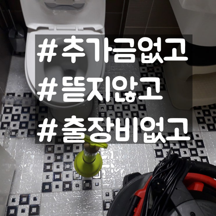  성주 변기막힘 소변기 양변기 뚫음 수리 오수관 뚫는곳