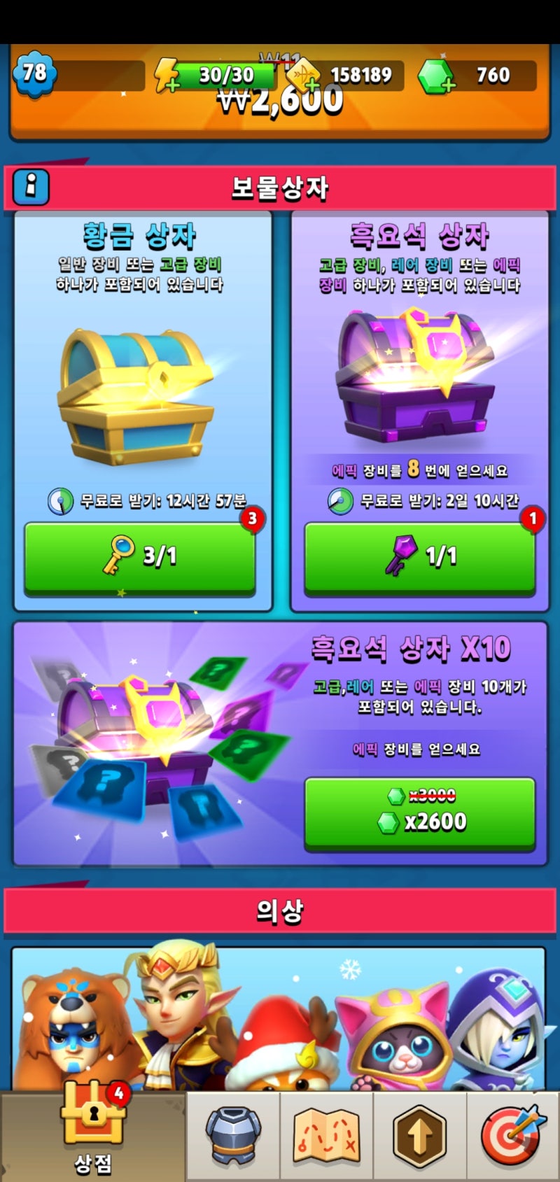 궁수의전설 공략집! 고수들의 꿀팁 공개 2탄 - 캐릭터 및 보석, 코인 : 네이버 블로그