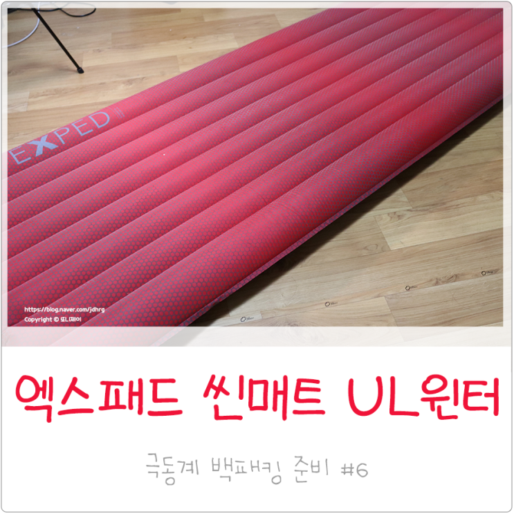  동계 에어매트 추천 엑스패드 씬매트 UL 윈터 LW