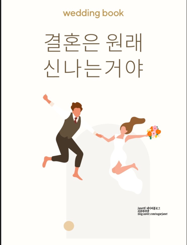 결혼준비 꿀팁 웨딩북 계산기 사용하기 /스드메 견적서 공유