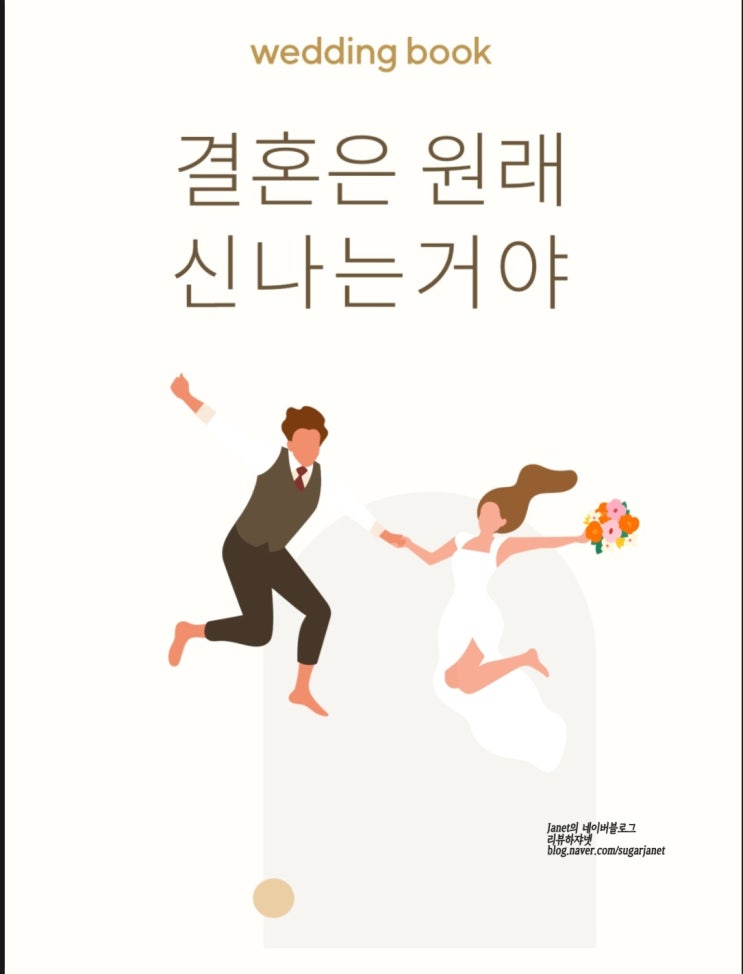 결혼준비 꿀팁 웨딩북 계산기 사용하기 /스드메 견적서 공유 결혼준비 꿀팁 웨딩북 계산기 사용하기 /스드메 견적서 공유