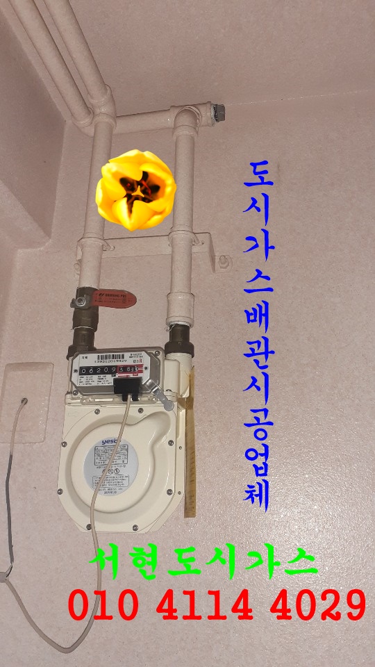  남양주 대표도시가스공사 배관철거/꿈에그린