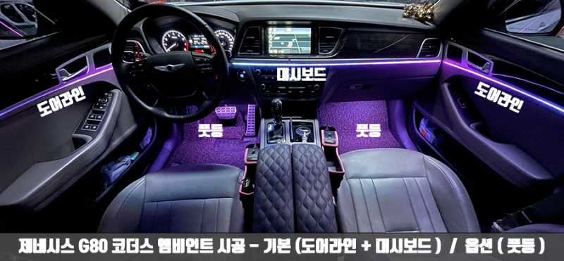 전주 덕진구 / 엠비언트 / 제네시스 / G80