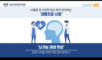  대전 '뇌졸중 환자'재활치료 방법,대전 가족요양서비스
