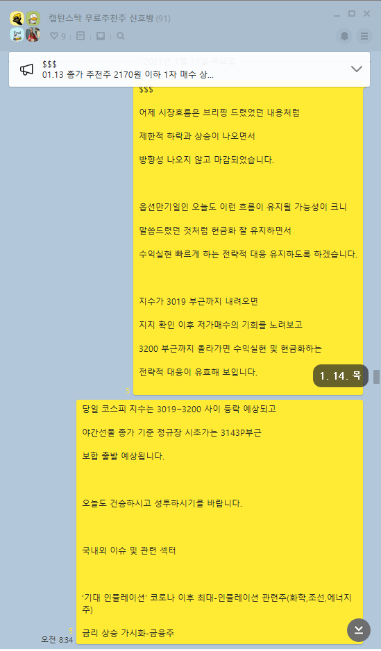  01.14 옵션만기일 국내 선물 옵션 파생 수급 분석 및 01.15 대응전략.