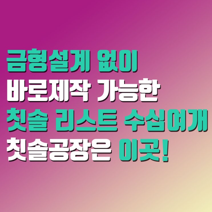  특수칫솔 제조공장 , 칫솔업체소개 - 100세 국민생활건강 -
