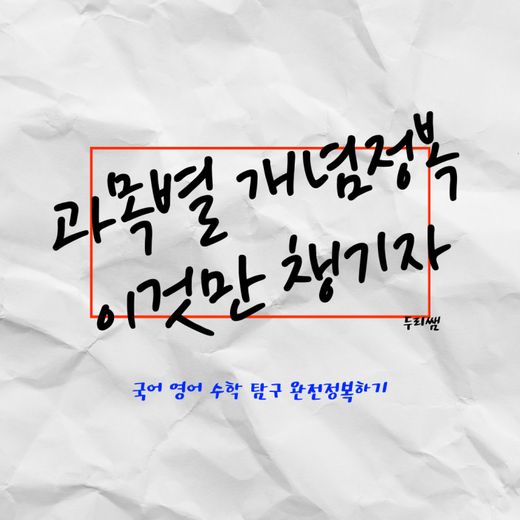  영어 공부 이것만 잡고 가자! 과목별 내신 수능
