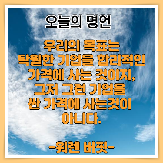  오늘의 주식 명언