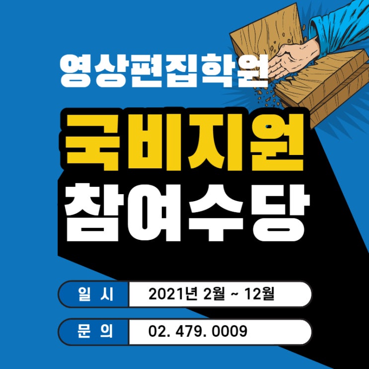  천호 영상편집학원 국비지원 팁 전수[훈련탐색표]