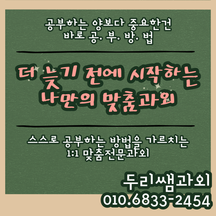  답십리 국어 중등 수학 마장동 영어 고등 과외 내신