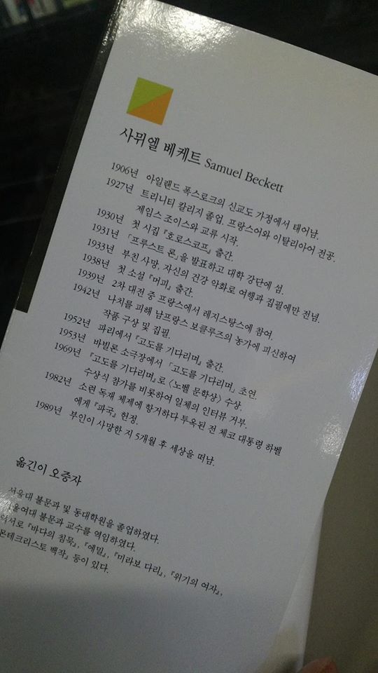  고도를 기다리며 (사뮈엘 베케트)