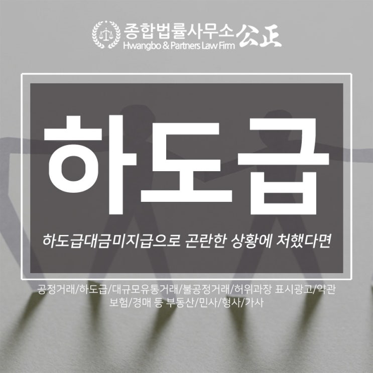  하도급대금미지급으로 곤란한 상황에 처했다면