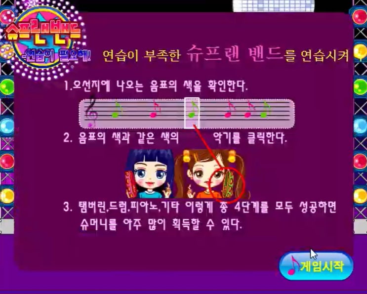  슈의 슈프랜밴드 슈게임 링크