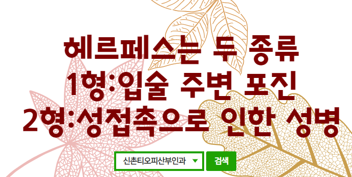 입술 주변에 생긴 포진, 헤르페스라는데 성병인가요? 입술 주변에 생긴 포진, 헤르페스라는데 성병인가요?