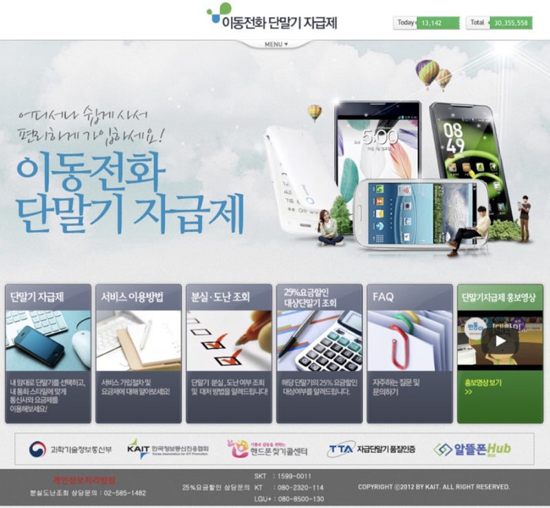 중고폰 거래 할 때 확정기변 25%요금할인 정상해지폰 도난분실폰 확인하는 방법 (+추가)