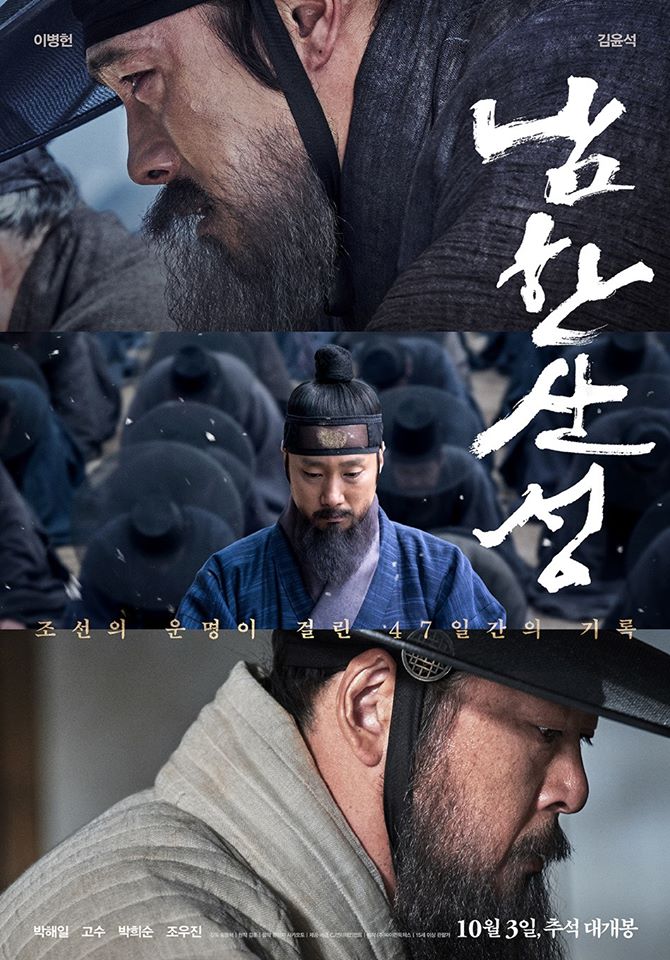  남한산성 (2017년)