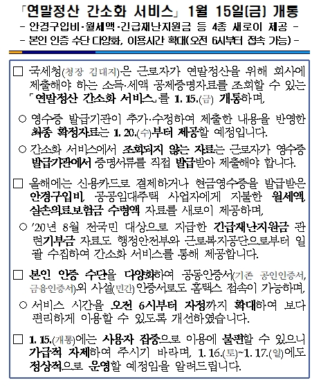  [조세정책] 연말정산간소화서비스! 안경구입, 월세, 실손의료보험금, 긴급재난지원금 등 자료 제공