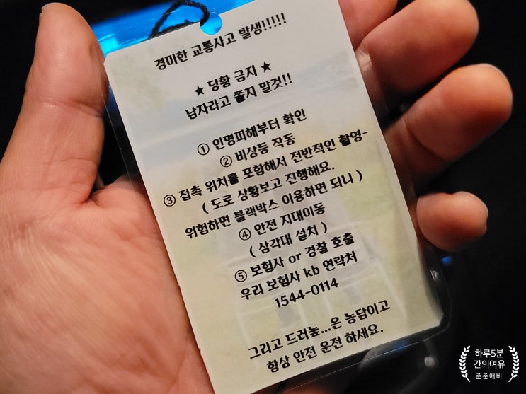  아내의 교통사고... 교통사고 처리시 초동대처 방법.
