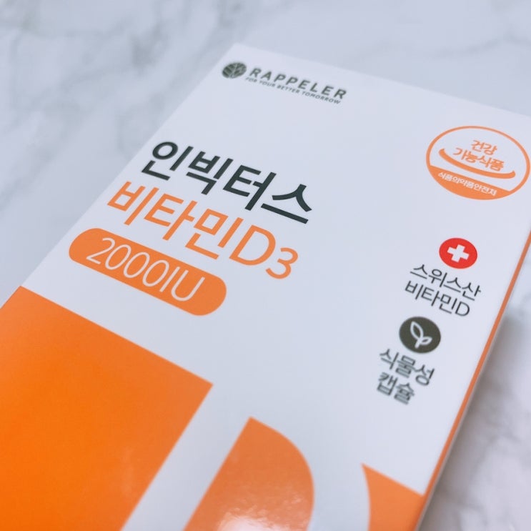  비타민D 함량 보고 결정하세요. 라플레 인빅터스비타민 D