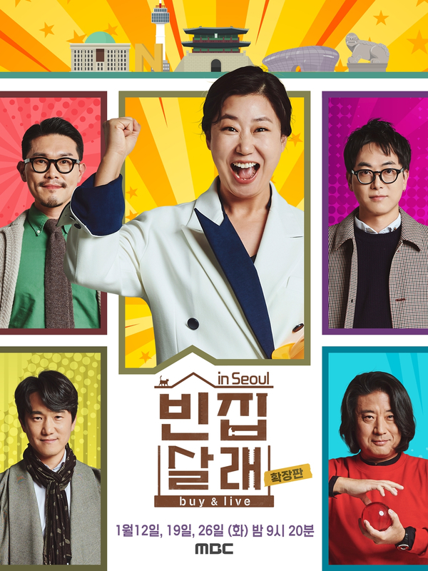  빈집살래 재방송을 보았다.