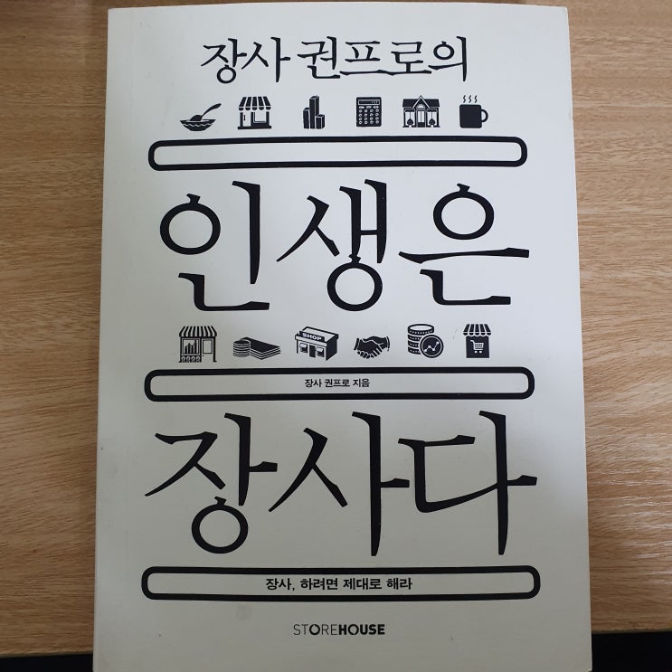 인생은 장사다 읽어보기