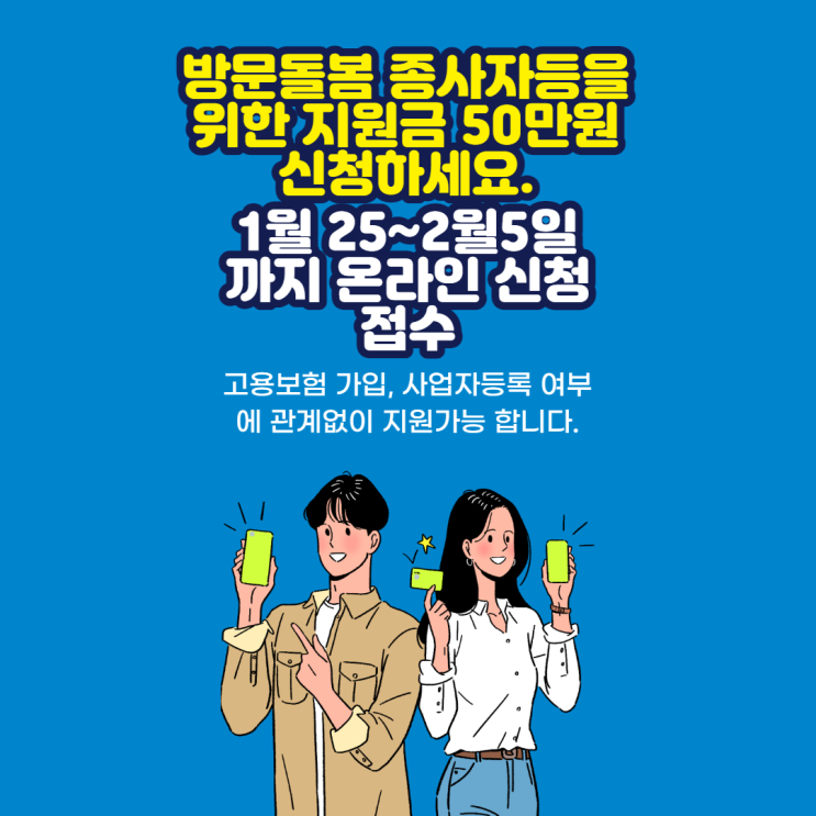  방문돌봄종사자 지원금 신청
