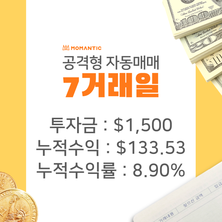 FX마진거래 자동매매(공격형) 7일차 수익률 8.90% FX마진거래 자동매매(공격형) 7일차 수익률 8.90%
