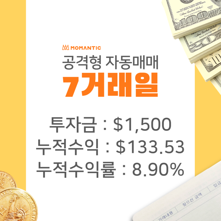 FX마진거래 자동매매(공격형) 7일차 수익률 8.90%