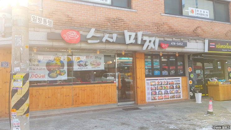  [길동 맛집] 스시미찌 장어덮밥세트/  지라시덮밥/ 스시맛집/ 길동 초밥맛집 추천/ 길동배달맛집