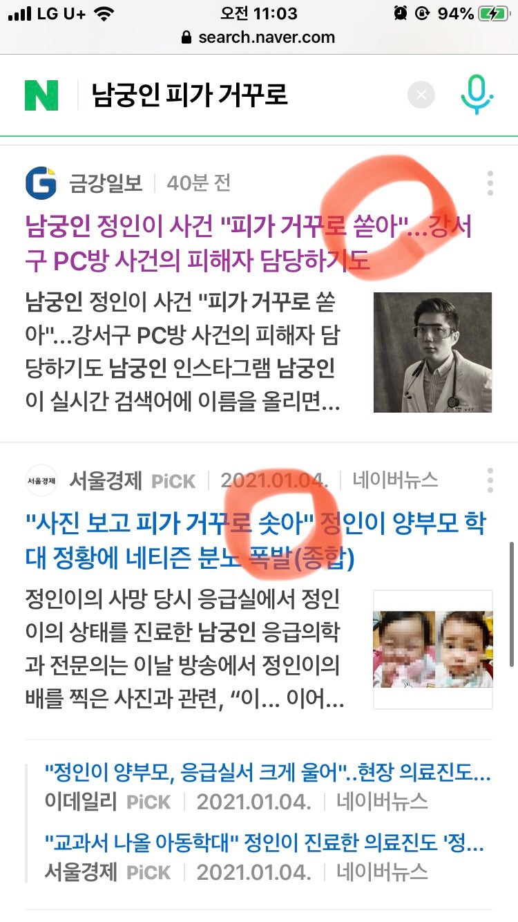 피가 거꾸로 
