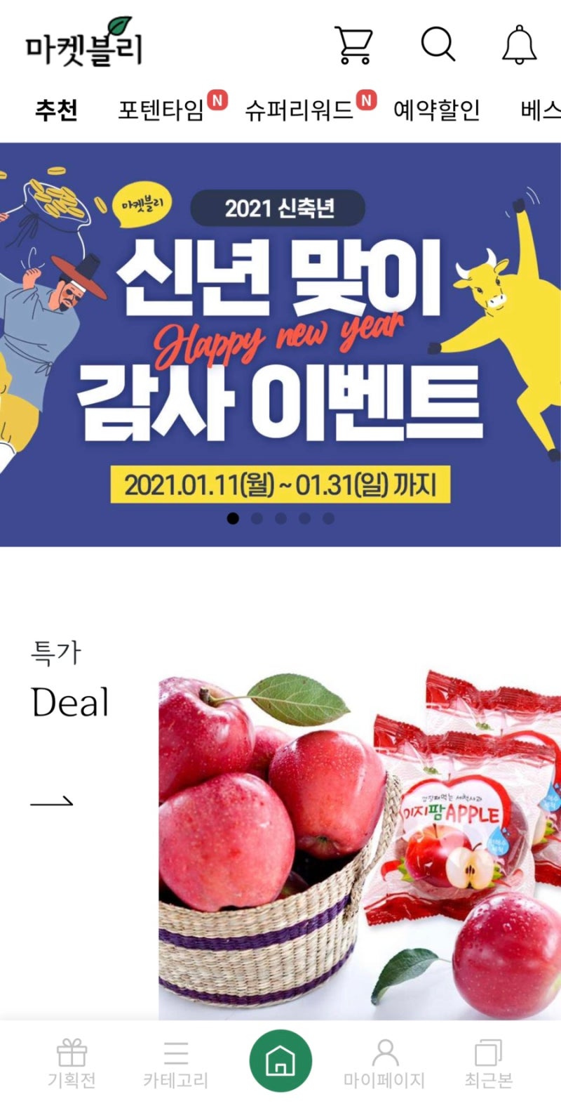 농산물도 블록체인? 마켓블리에서 알뜰하게 쇼핑하세요! : 네이버 블로그