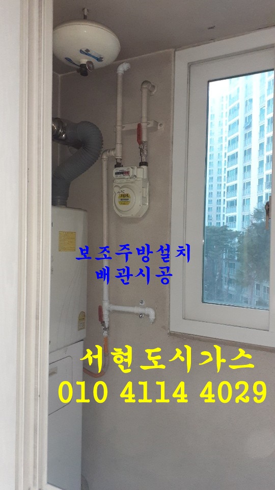  둔촌동 대표도시가스공사 보조주방설치/한솔솔파크