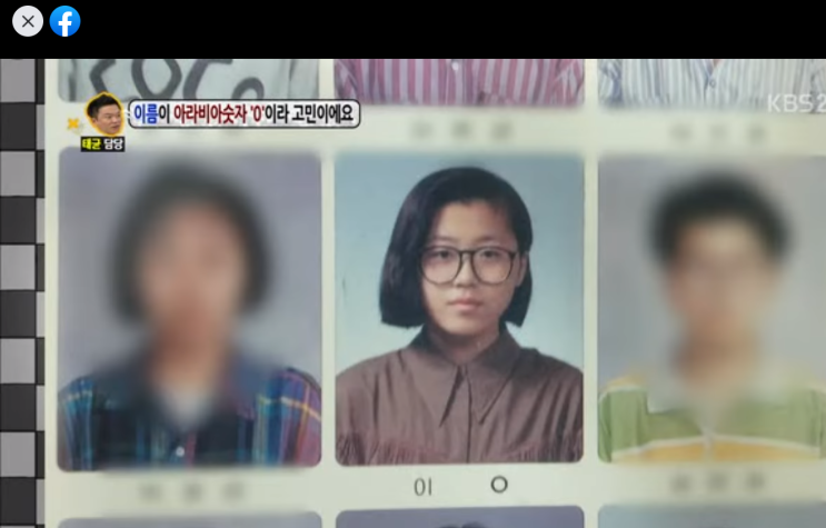  이름이 이0 이라고라 / 어떻게 생각하세요?