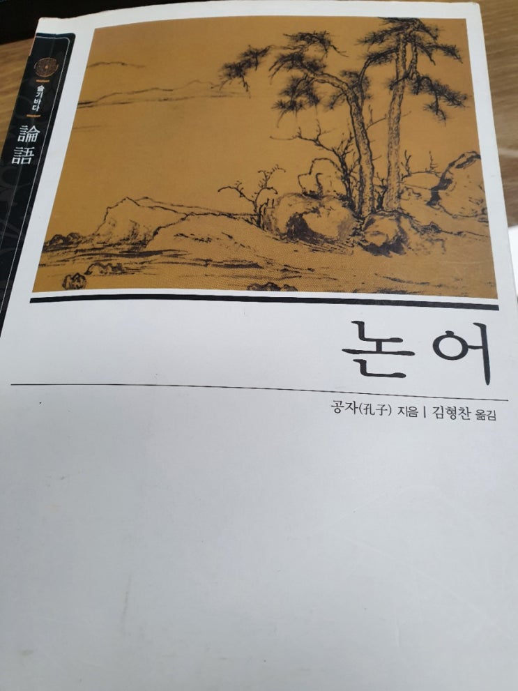  [논어필사] 5.공야장편 베스트 5문장