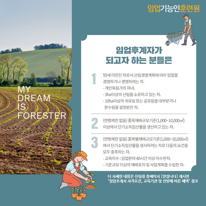 임업기능인훈련원, 귀농귀산촌(임업후계자 양성)과정(73기) 안내 : 네이버 블로그