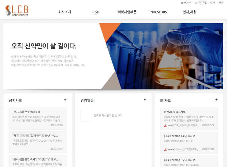  레고켐바이오 141080 - ADC 항암제 기술 보유. R&D 올인. 하이리스크 하이리턴.