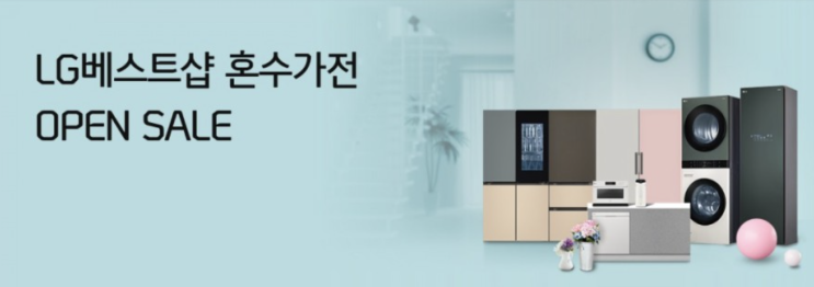 신한플러스> 이제 신혼가전은 LG베스트샵에서 LG베스트샵 오픈세일 신한카드로 LG베스트샵에서 신혼가전 구매하면 이벤트가 와르르 신한플러스> 이제 신혼가전은 LG베스트샵에서 LG베스트샵 오픈세일 신한카드로 LG베스트샵에서 신혼가전 구매하면 이벤트가 와르르